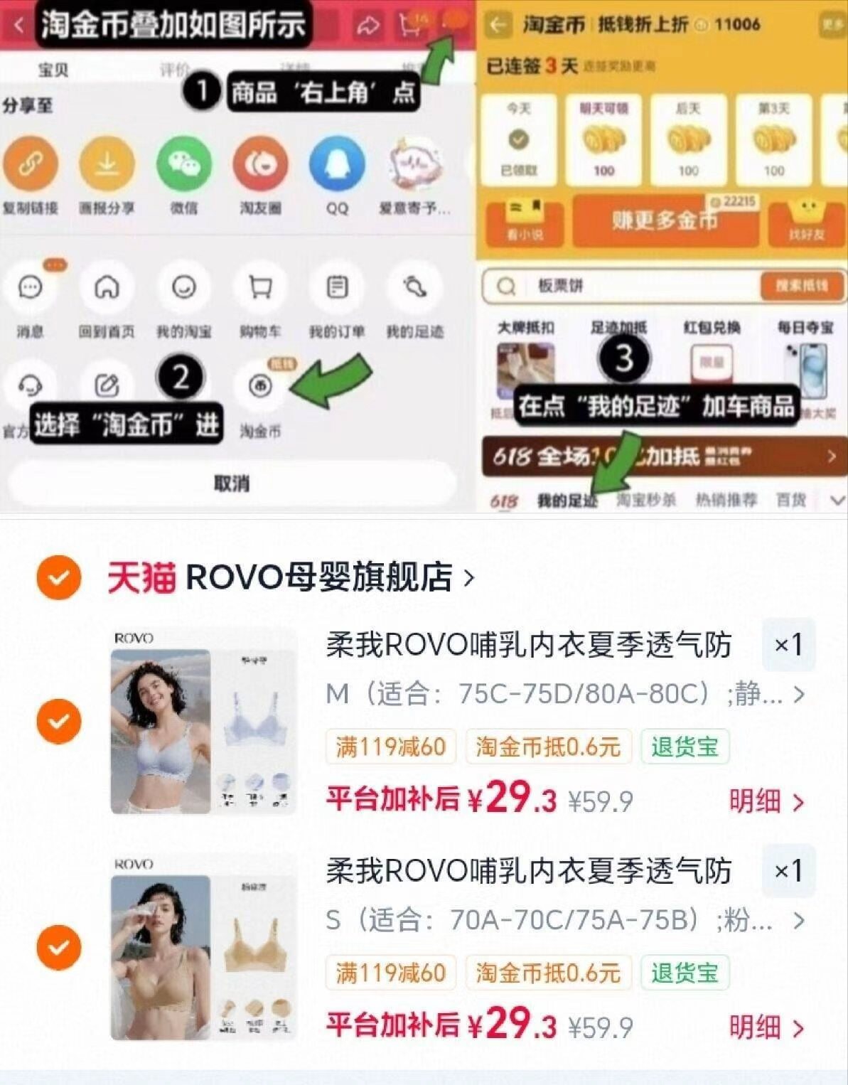 ROVO柔我孕妇哺乳内衣文胸2件 58.6元 - 86线报