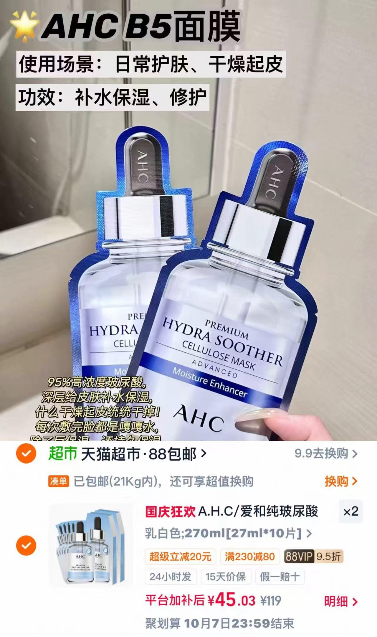 AHC爱和纯修红面膜玻尿酸保湿补水舒缓护肤27mlX10片 拍2件 90元 - 线报酷