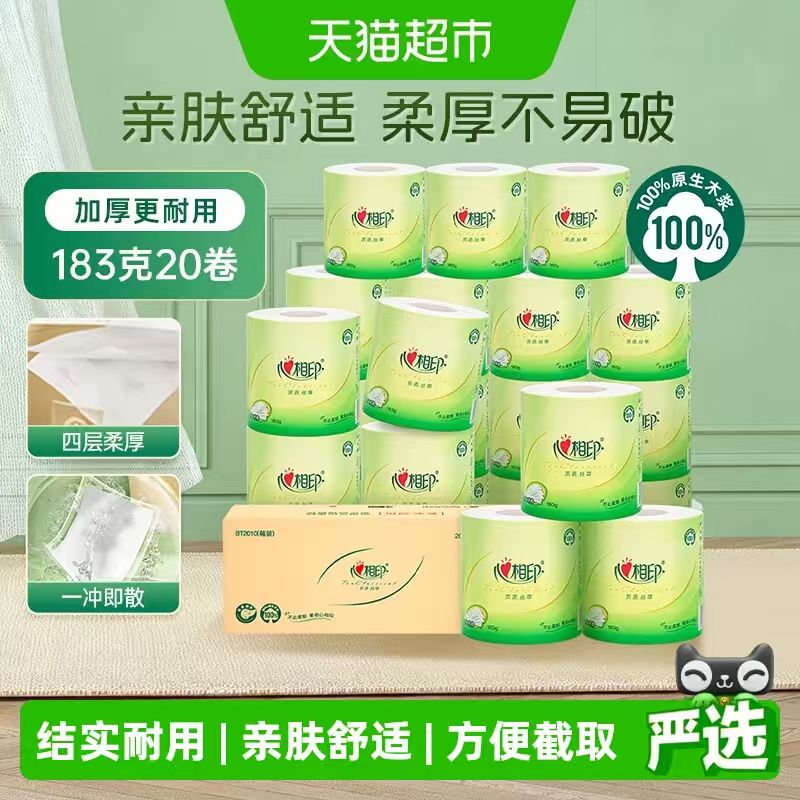 心相印有芯卷纸4层183g*20卷 42.92元 - 86线报 心相印有芯卷纸4层183g*20卷 42.92元 - 86线报