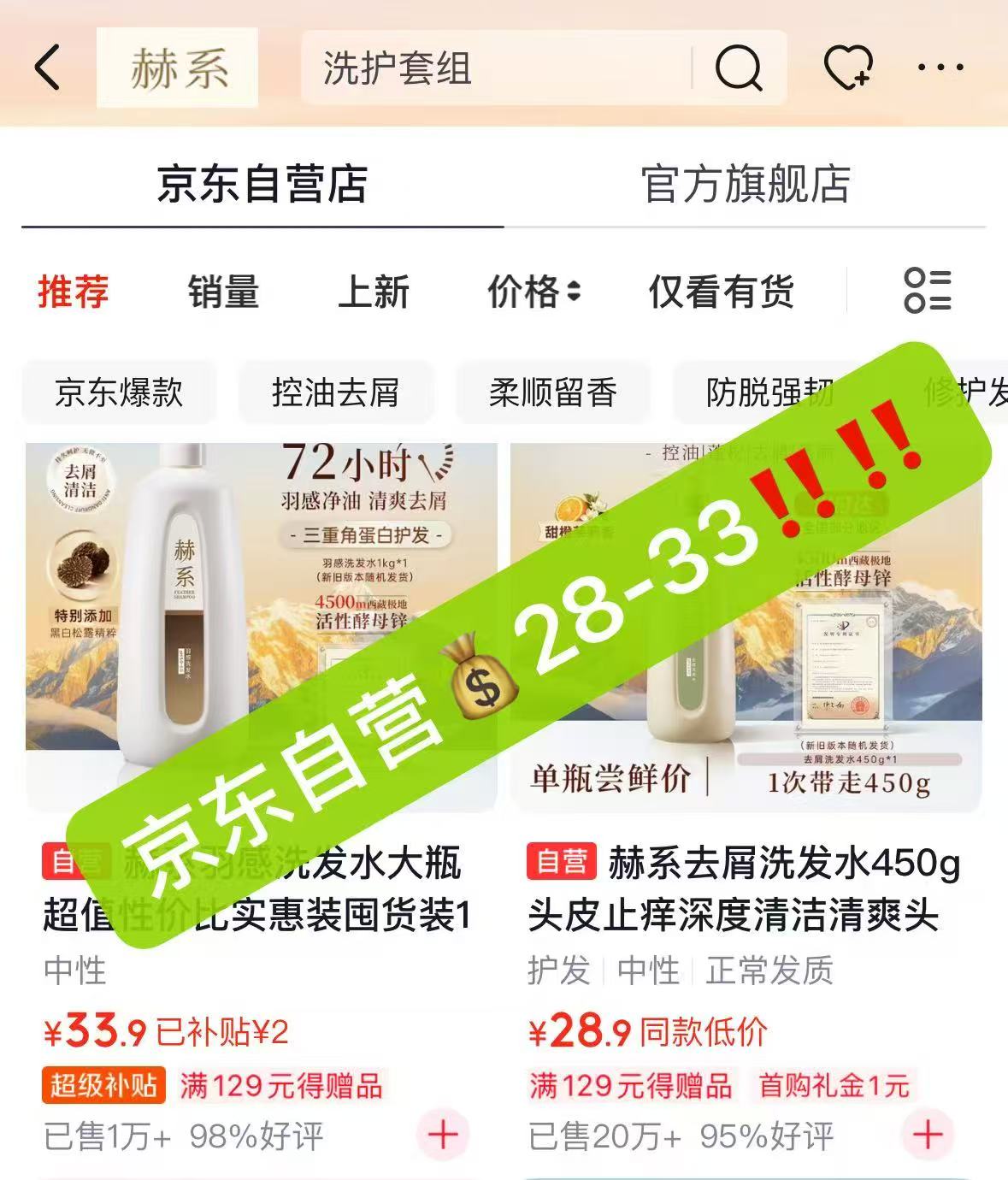 赫系轻盈强韧控油洗发水450ml一瓶 15元 - 86线报