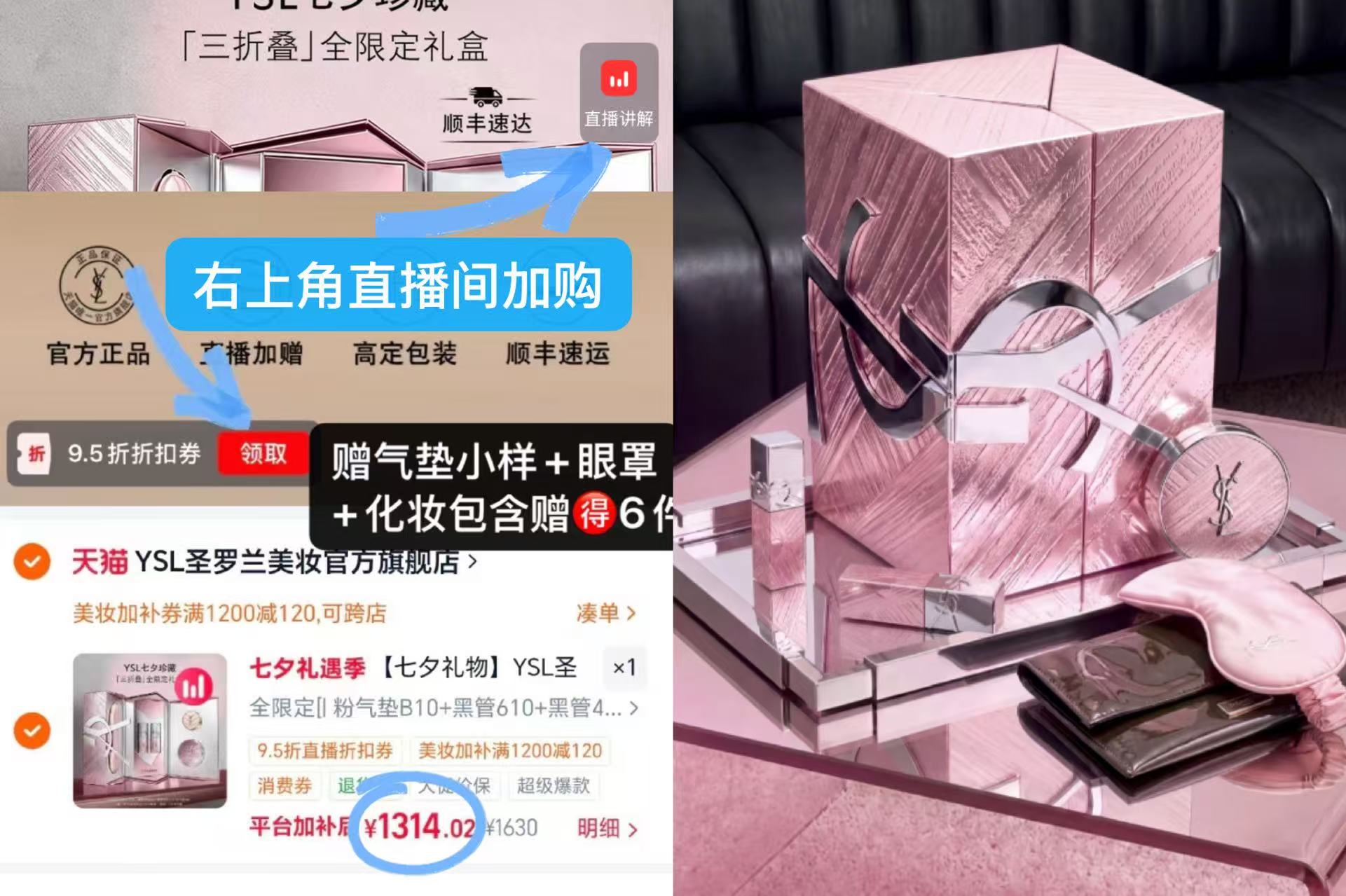 YSL圣罗兰限定礼盒限定黑管2+粉气垫+如图赠品 219元 - 86线报