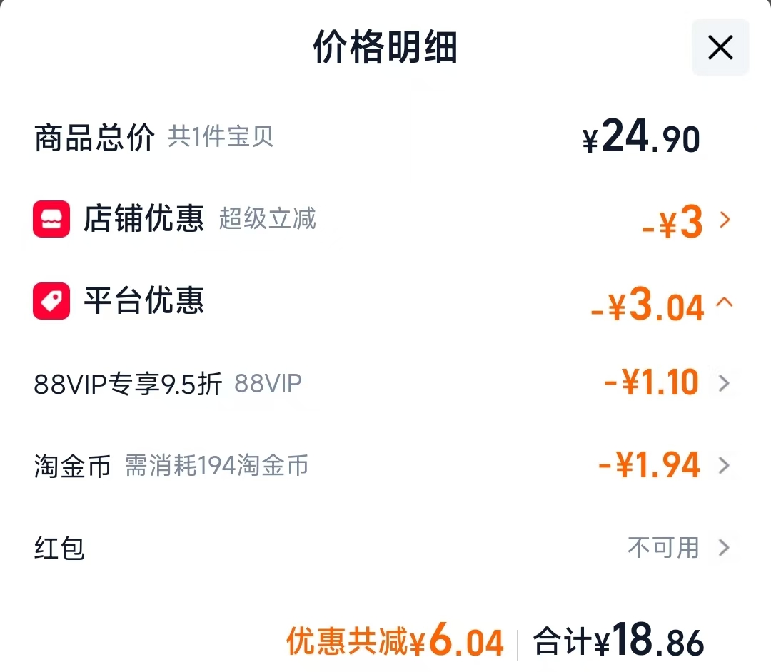 枪手电热蚊香液45ml*2瓶 18.86元 - 86线报