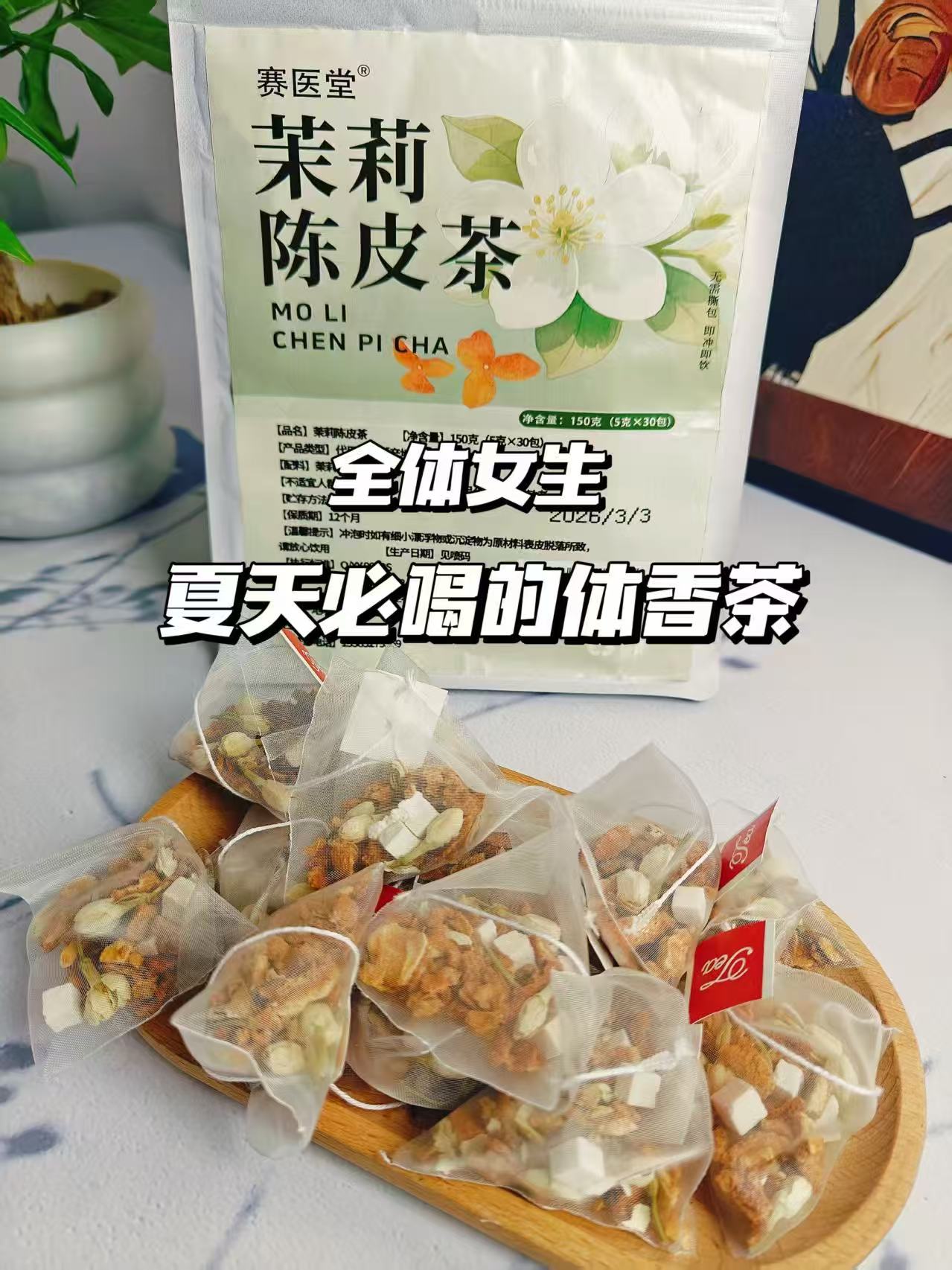 茉莉陈皮茶5g*30包 15.9元 - 86线报 茉莉陈皮茶5g*30包 15.9元 - 86线报