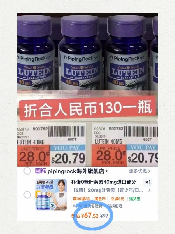 朴诺叶黄素 33元 - 86线报