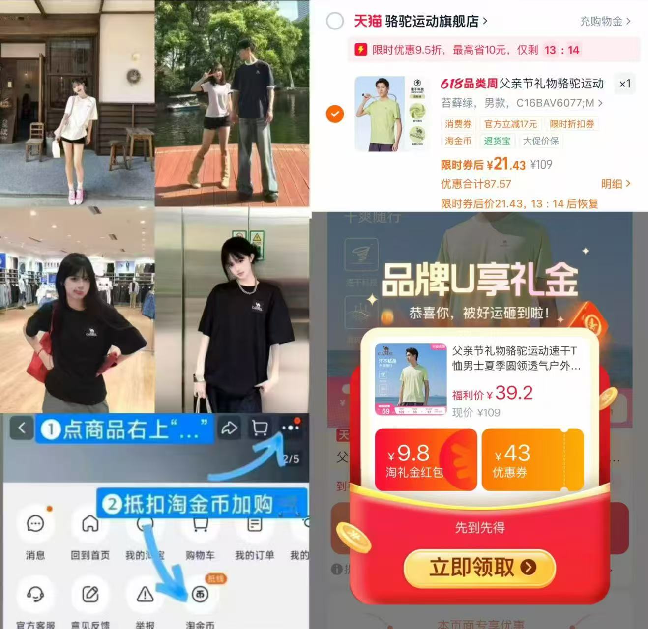 骆驼速干T恤 21.6元 - 86线报
