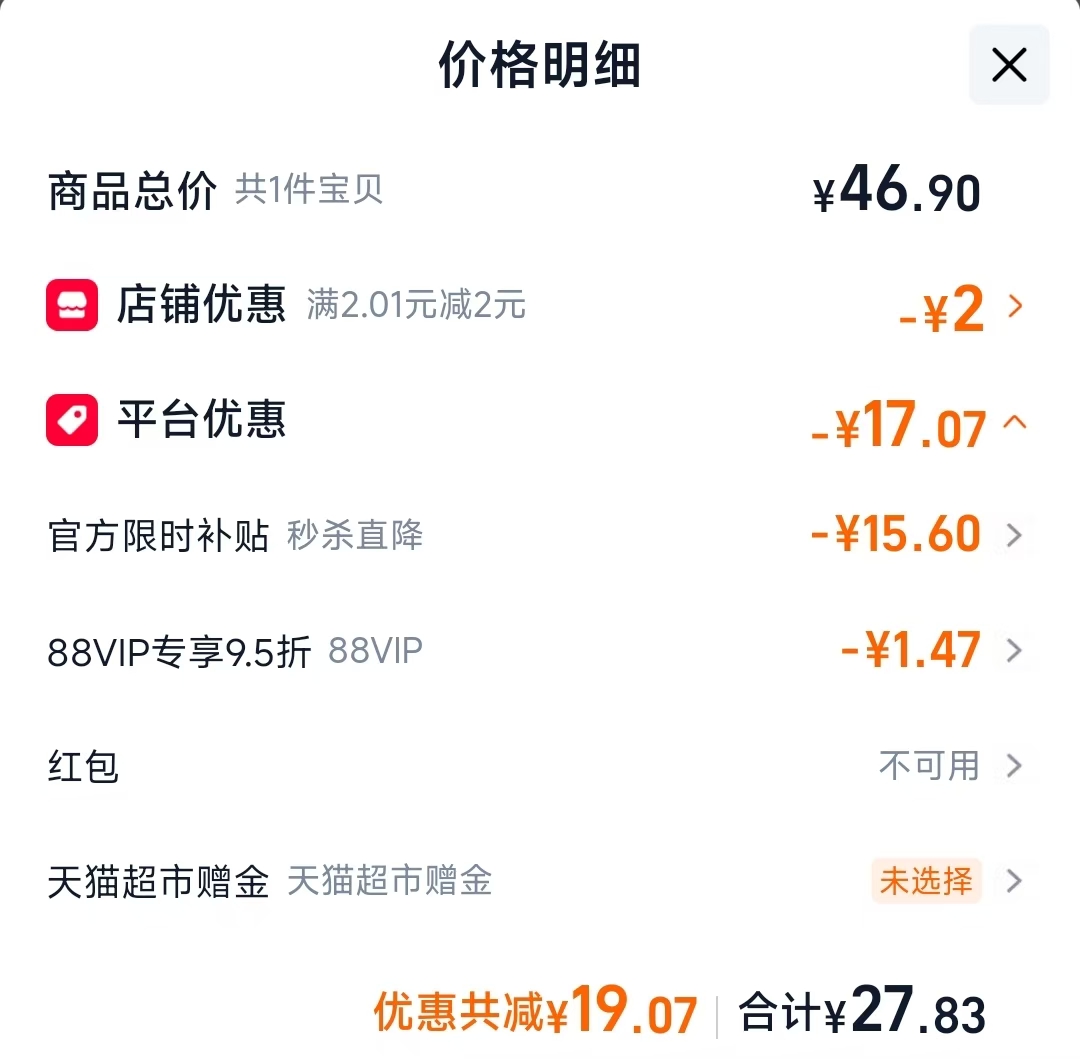 榄菊清新杀虫剂600ml*2瓶 27.83元 - 86线报