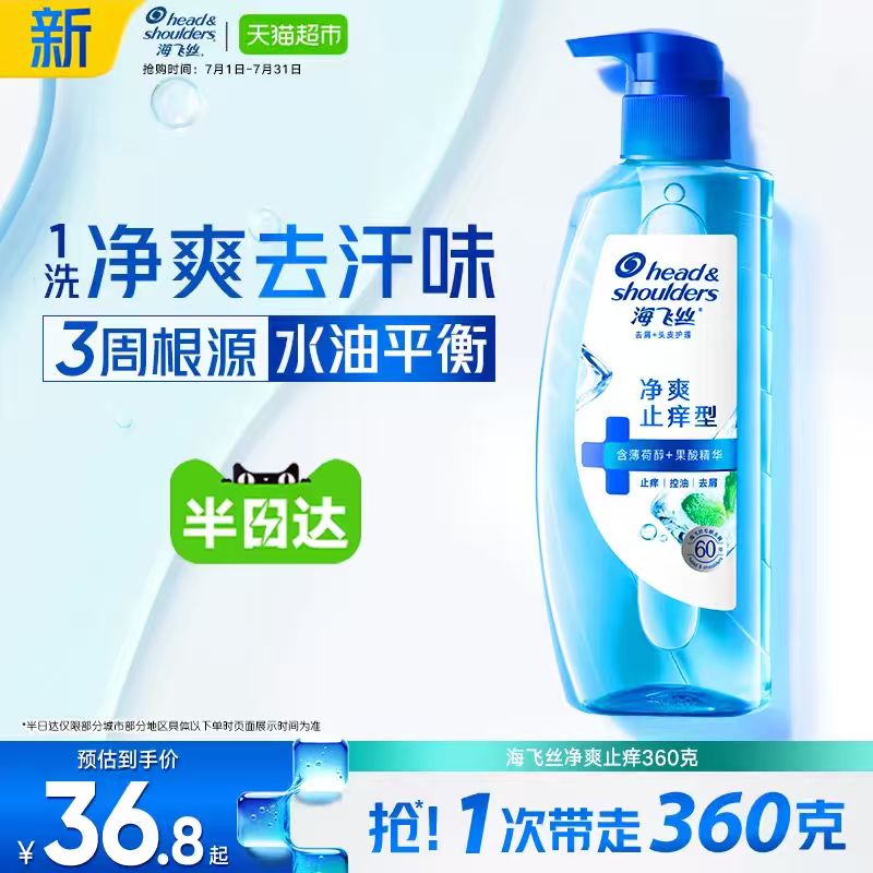 海飞丝护理洗发水360g 33.54元 - 86线报 海飞丝护理洗发水360g 33.54元 - 86线报