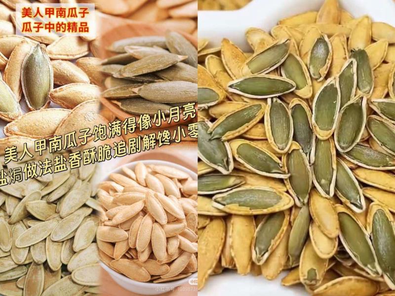 美人甲南瓜子椒盐味共40包 10.7元 - 86线报