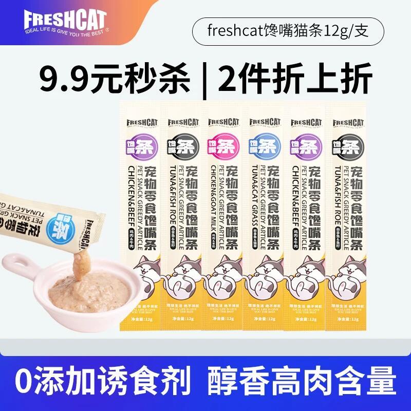 福瑞诗馋嘴猫条12g*20支 9.9元 - 清风线报
