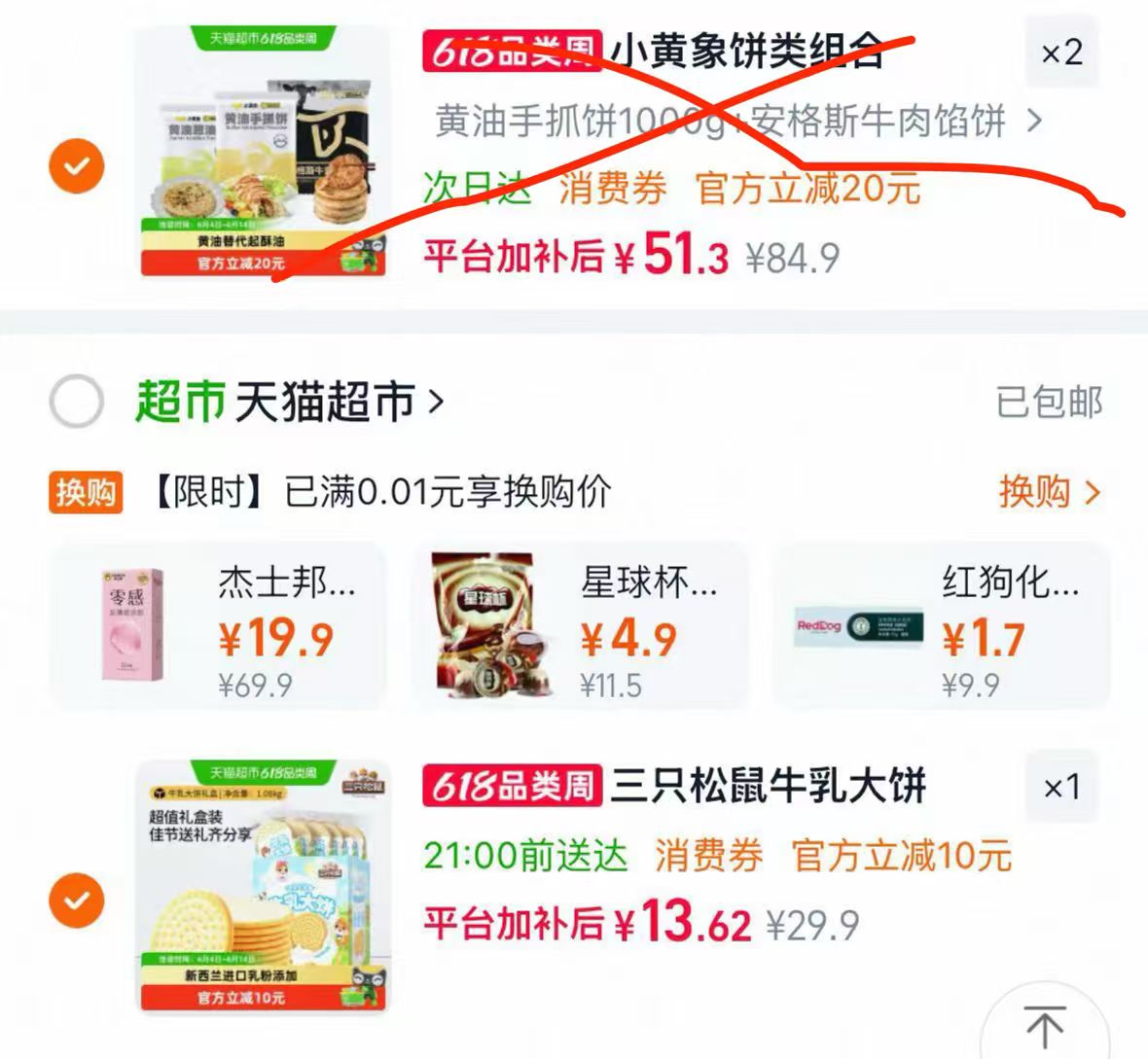❷凑单1件 一起付后退凑 快‼才💰10块钱买一大盒 这可是三只松鼠 平时挺贵的 - 86线报 ❷凑单1件 一起付后退凑 快‼才💰10块钱买一大盒 这可是三只松鼠 平时挺贵的 - 86线报