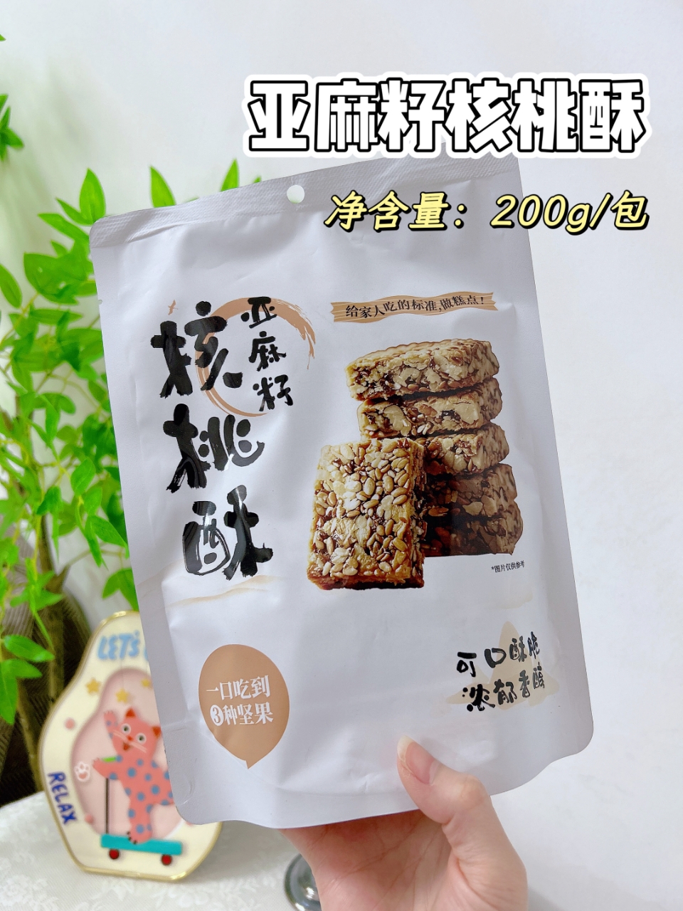 亚麻籽核桃酥芝麻酥20包 9.9元 - 美泡泡