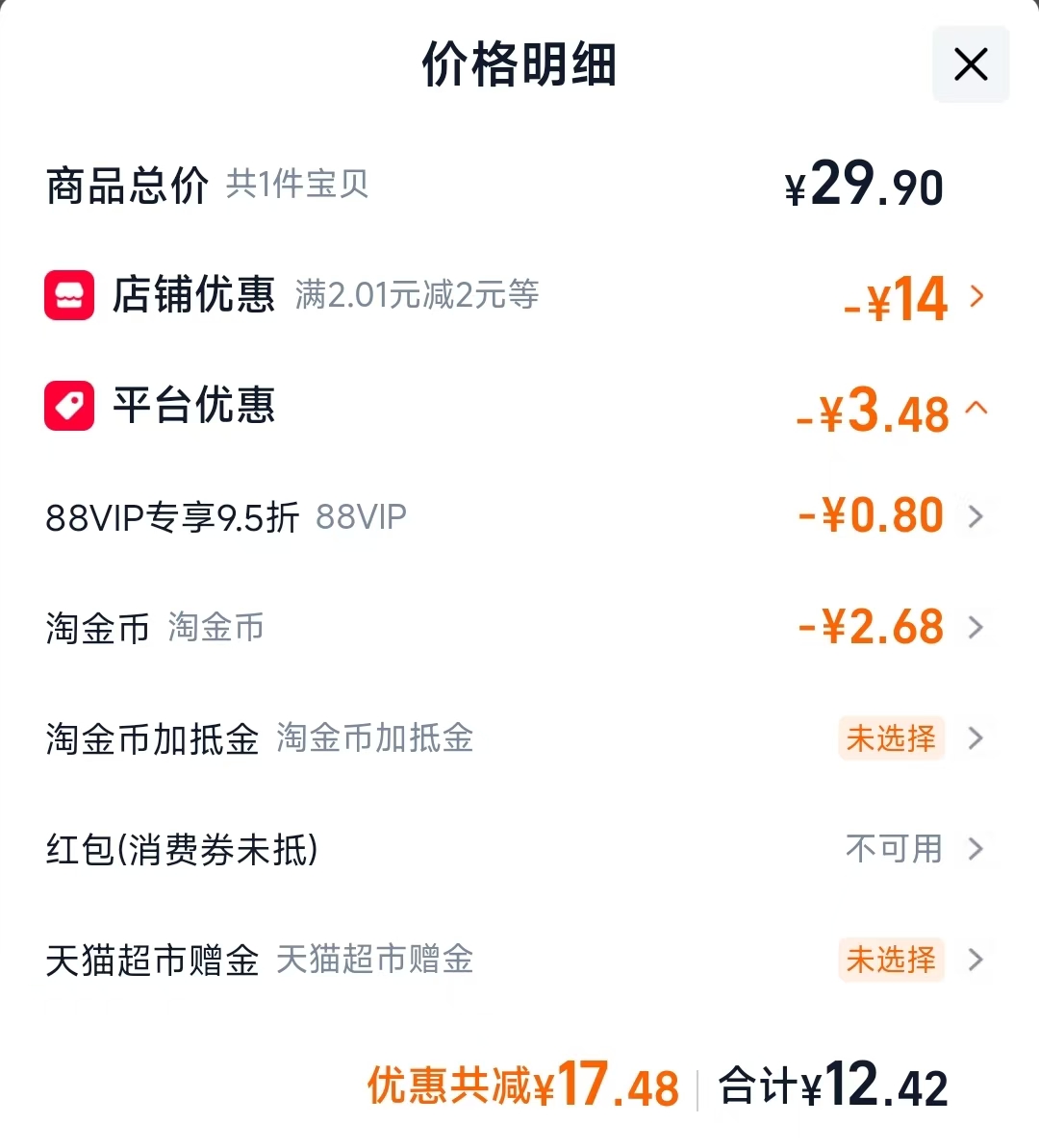 花王进口漂白水600ml 12.42元 - 86线报