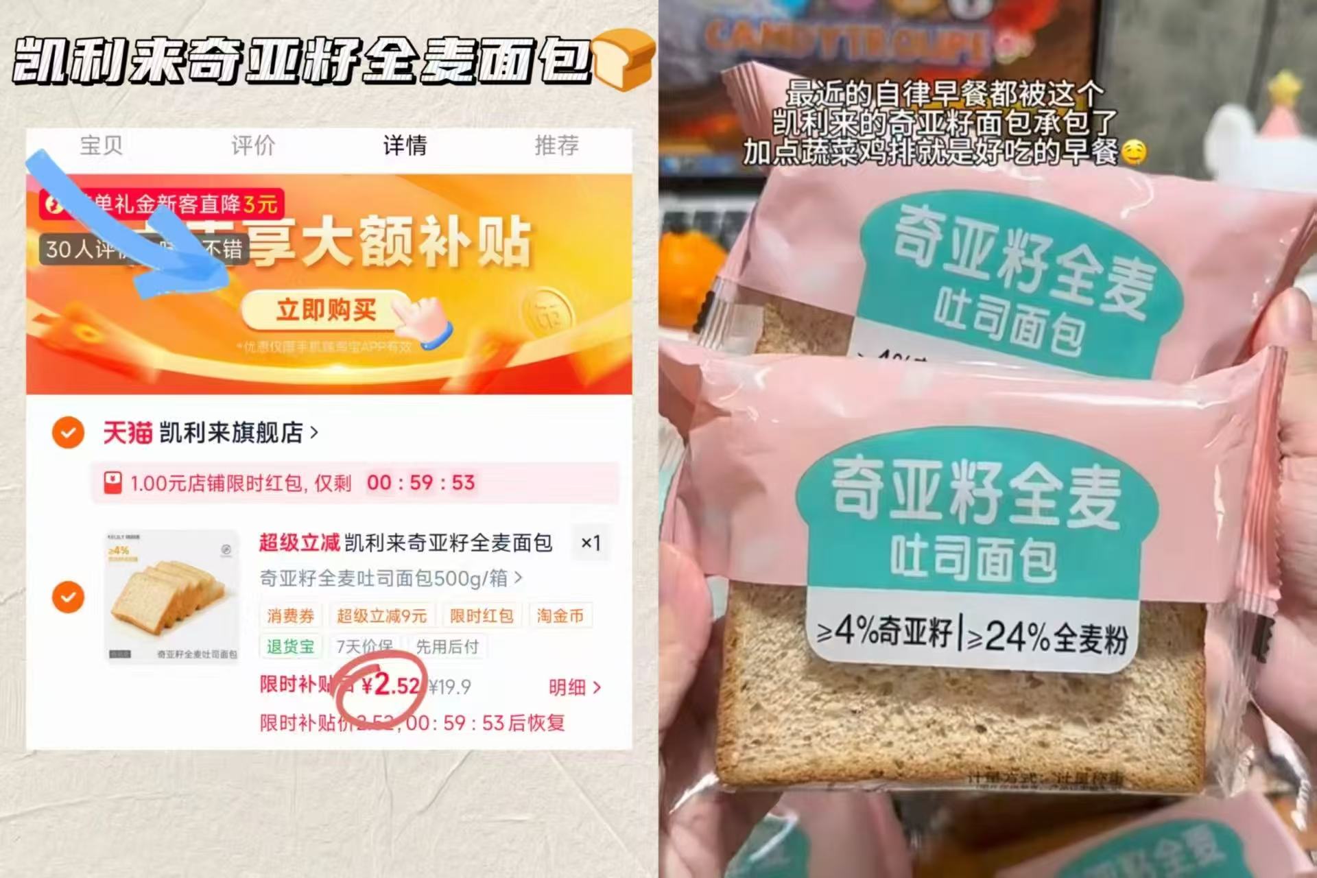 凯利来奇亚籽全麦吐司面包500g 2.5元 - 86线报