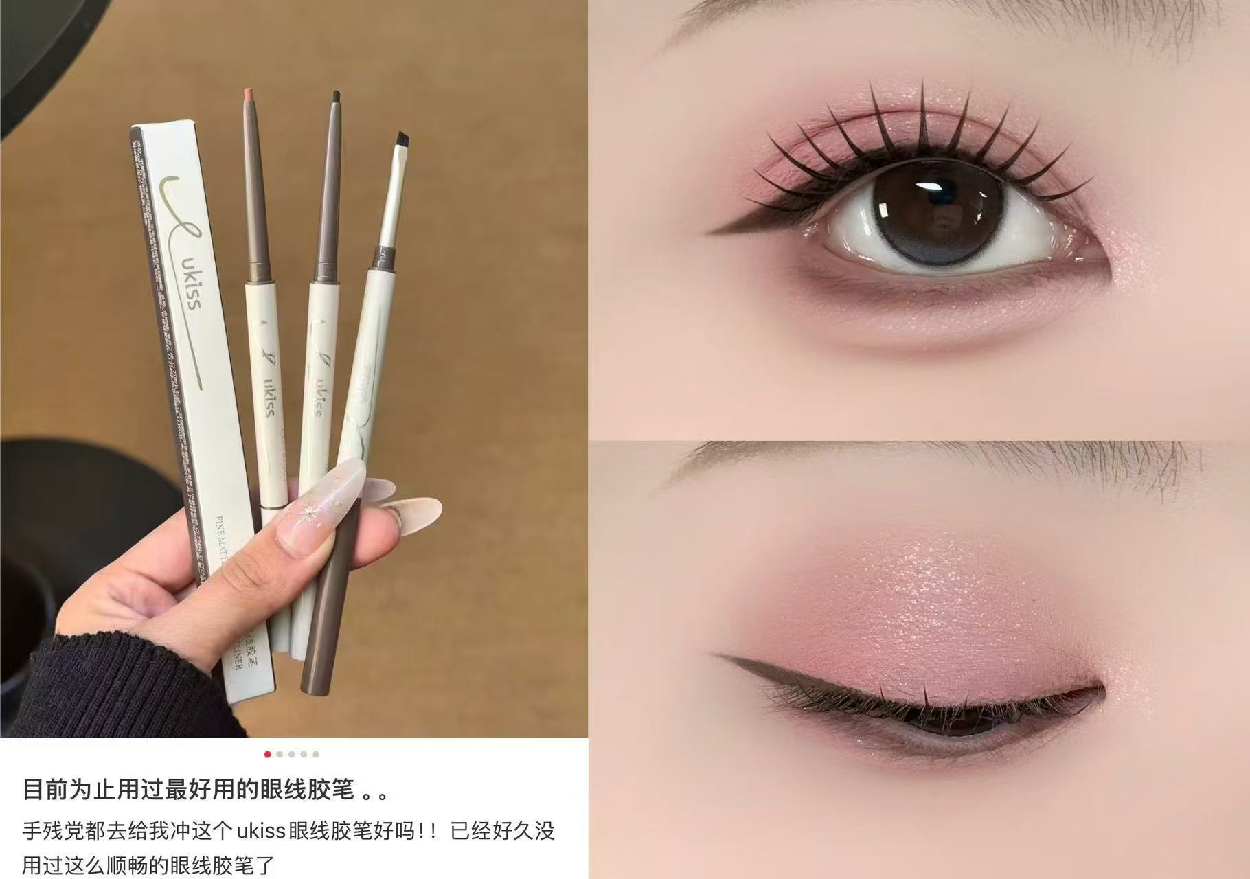 ukiss眼线胶笔 6元 - 86线报