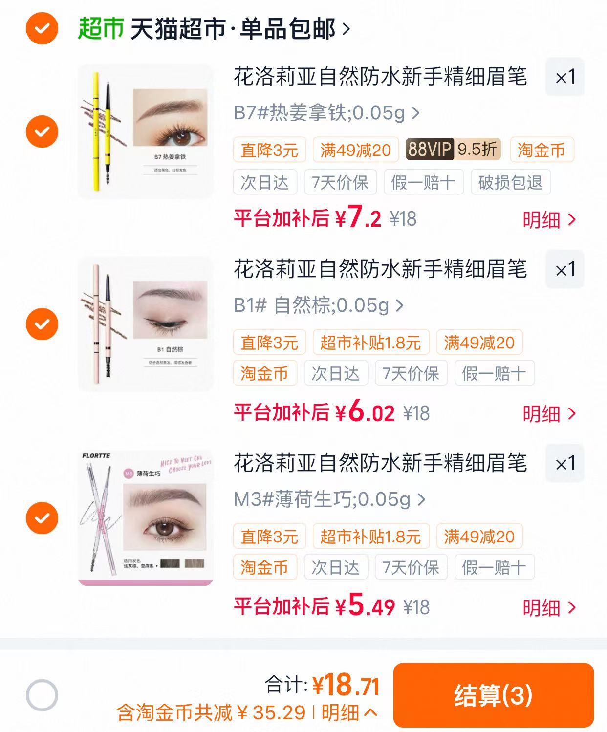 花洛莉亚双头眉笔3支 18元 - 86线报