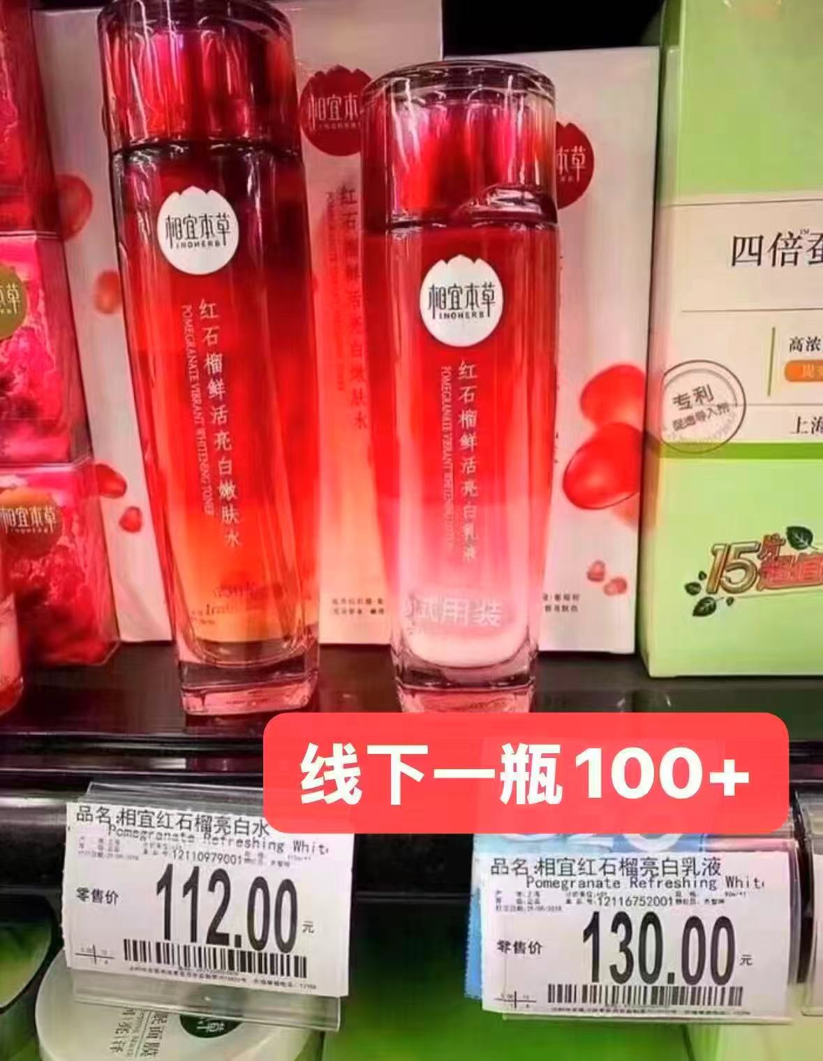 相宜本草红石榴水乳水120ml+乳100ml+洁面100g两套 56元 - 86线报 相宜本草红石榴水乳水120ml+乳100ml+洁面100g两套 56元 - 86线报