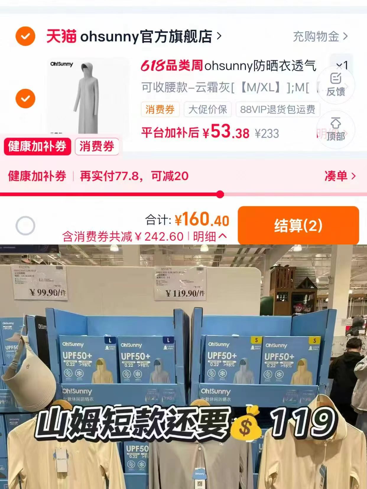 伯希和冲锋衣三合一 303元 - 86线报
