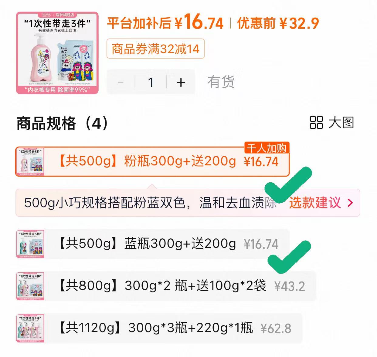 妇炎洁内衣洗衣液正装1+分装100g*2共500g 16元 - 线报酷