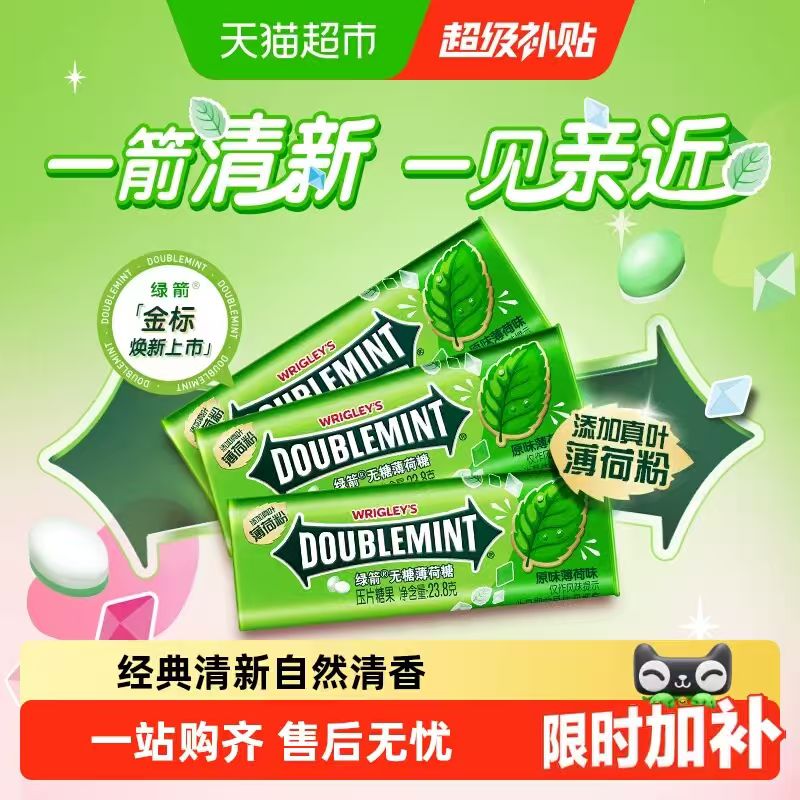 绿箭无糖薄荷糖23.8g*3瓶 16.6元 - 86线报