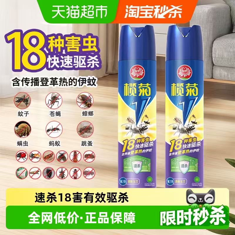 榄菊清新杀虫剂600ml*2瓶 27.83元 - 86线报 榄菊清新杀虫剂600ml*2瓶 27.83元 - 86线报