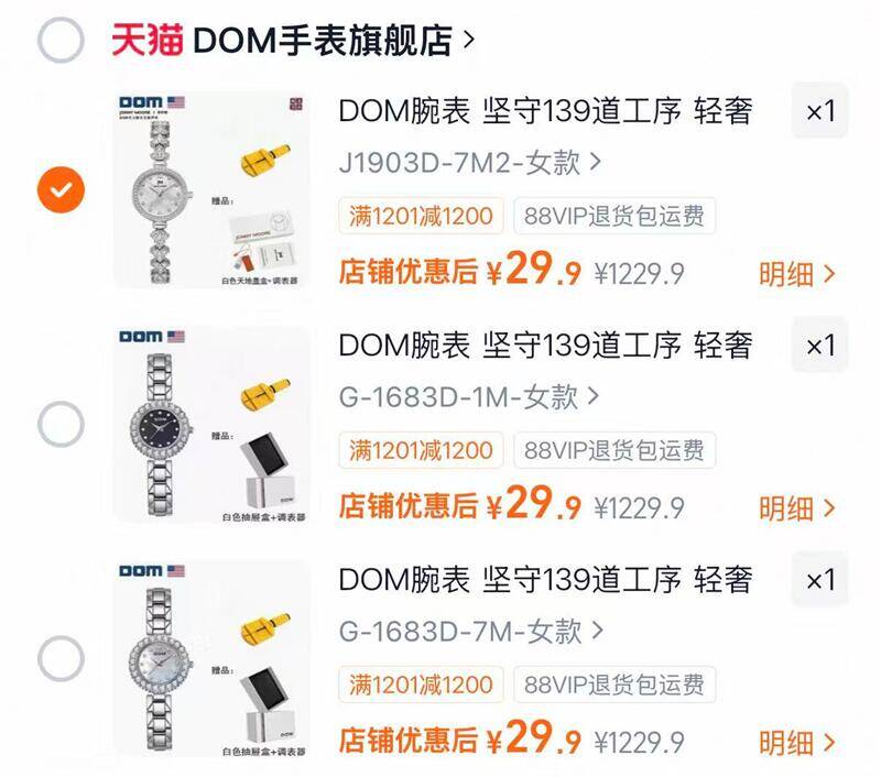 DOM腕表女款 29元 - 86线报