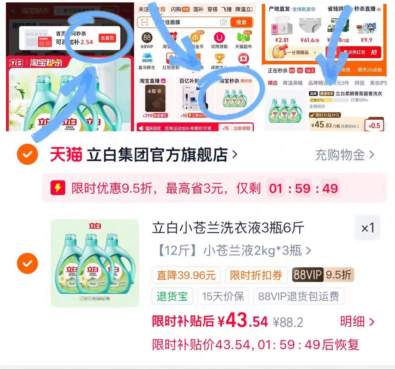 立白小苍兰洗衣液组合装12斤 45.8元 - 86线报