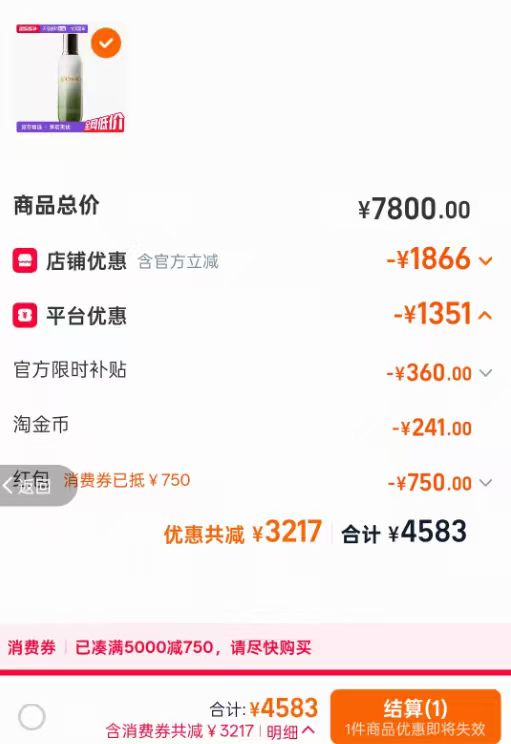 海蓝之谜精粹乳*2 4583元 - 86线报