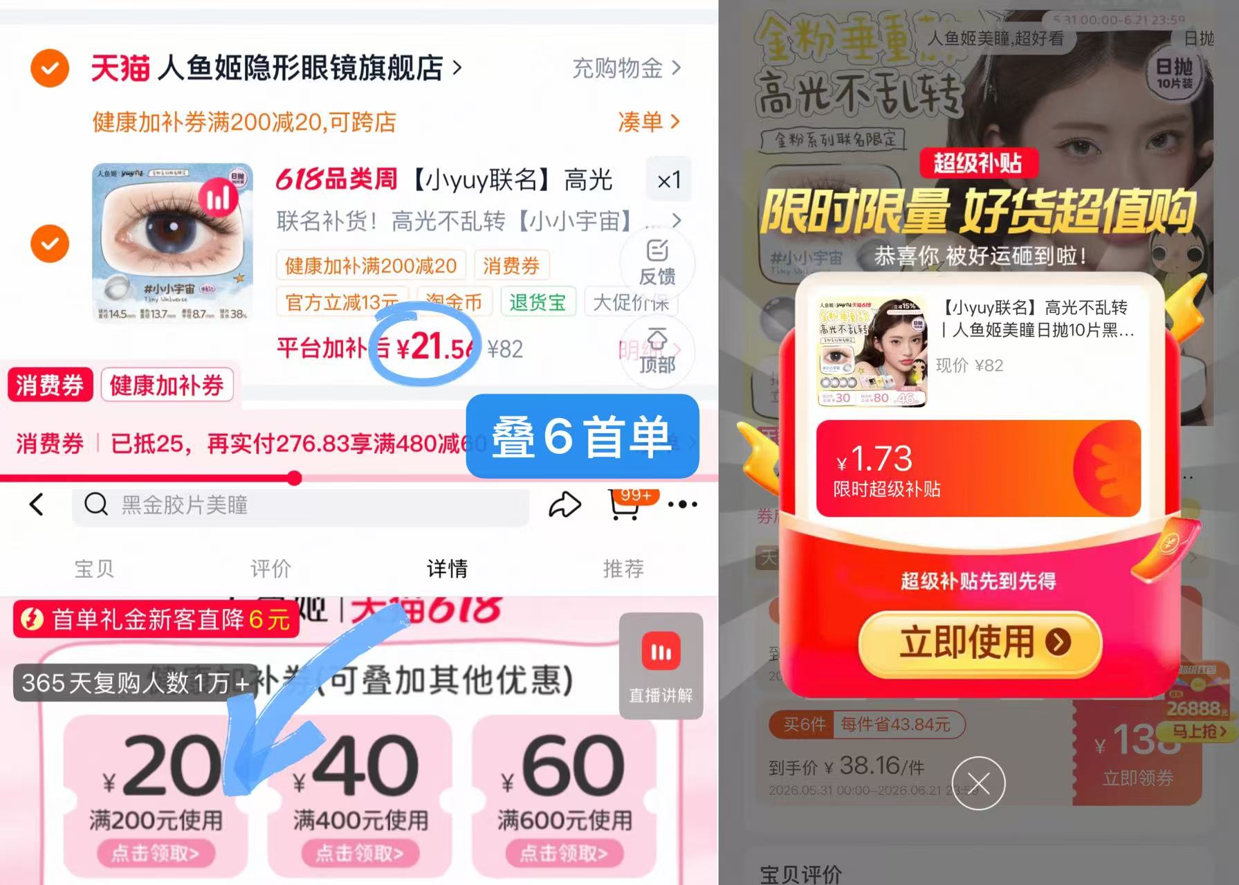 人鱼姬日抛共10片 21元 - 86线报