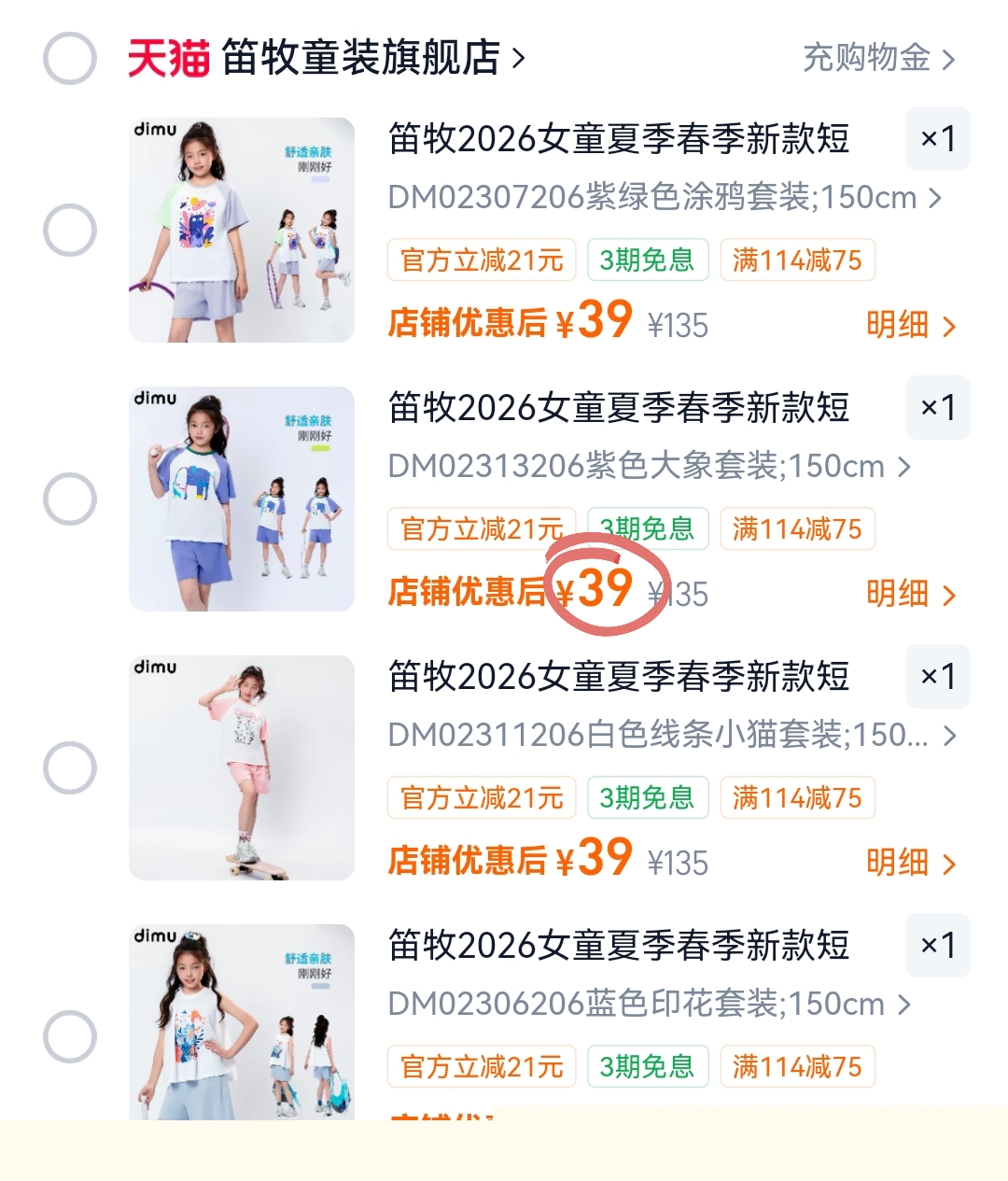 笛牧短袖套装多款任选 39元 - 86线报 笛牧短袖套装多款任选 39元 - 86线报