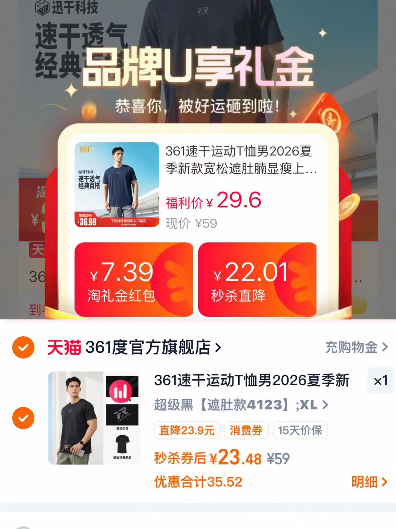361速干运动短袖 23元 - 86线报 361速干运动短袖 23元 - 86线报