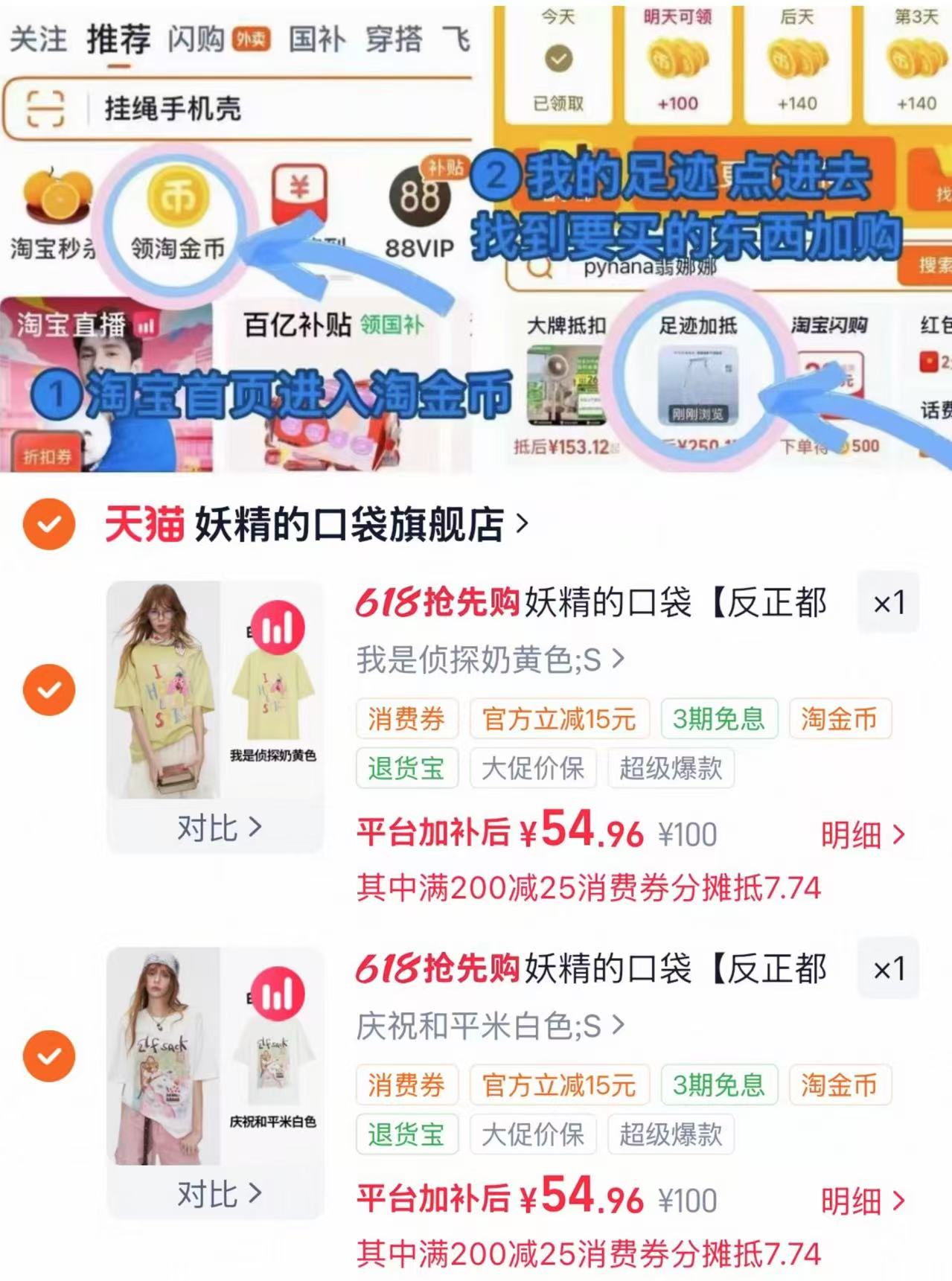 妖精的口袋短袖拍2件 109元 - 线报酷