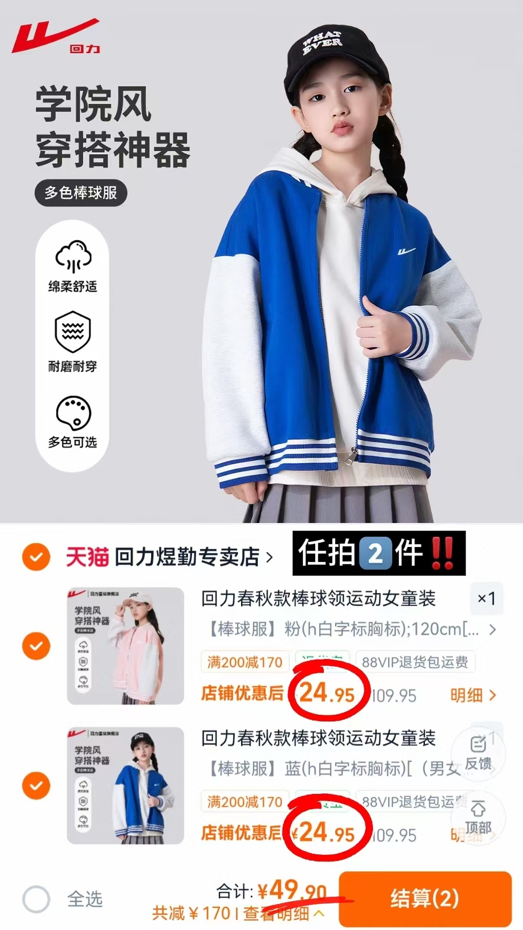 回力男女童秋季棒球服任拍2件 49.9元 - 86线报