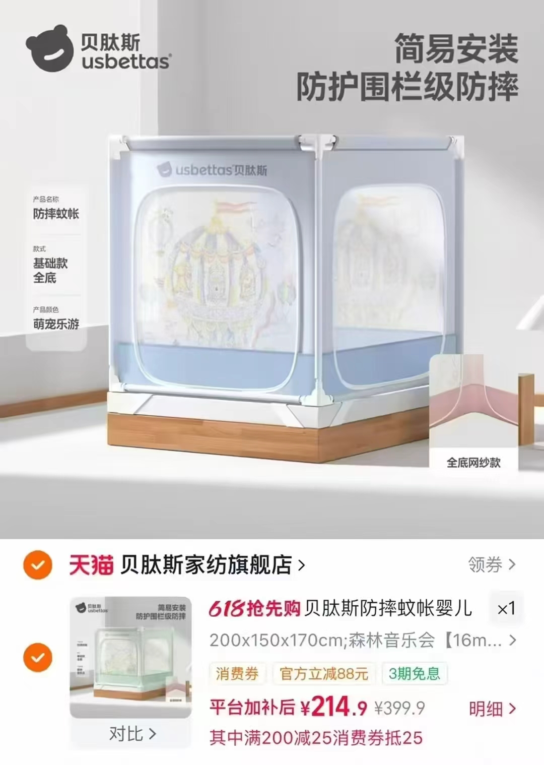 贝肽斯婴儿全罩防摔蚊帐200*150*170 214元 - 86线报