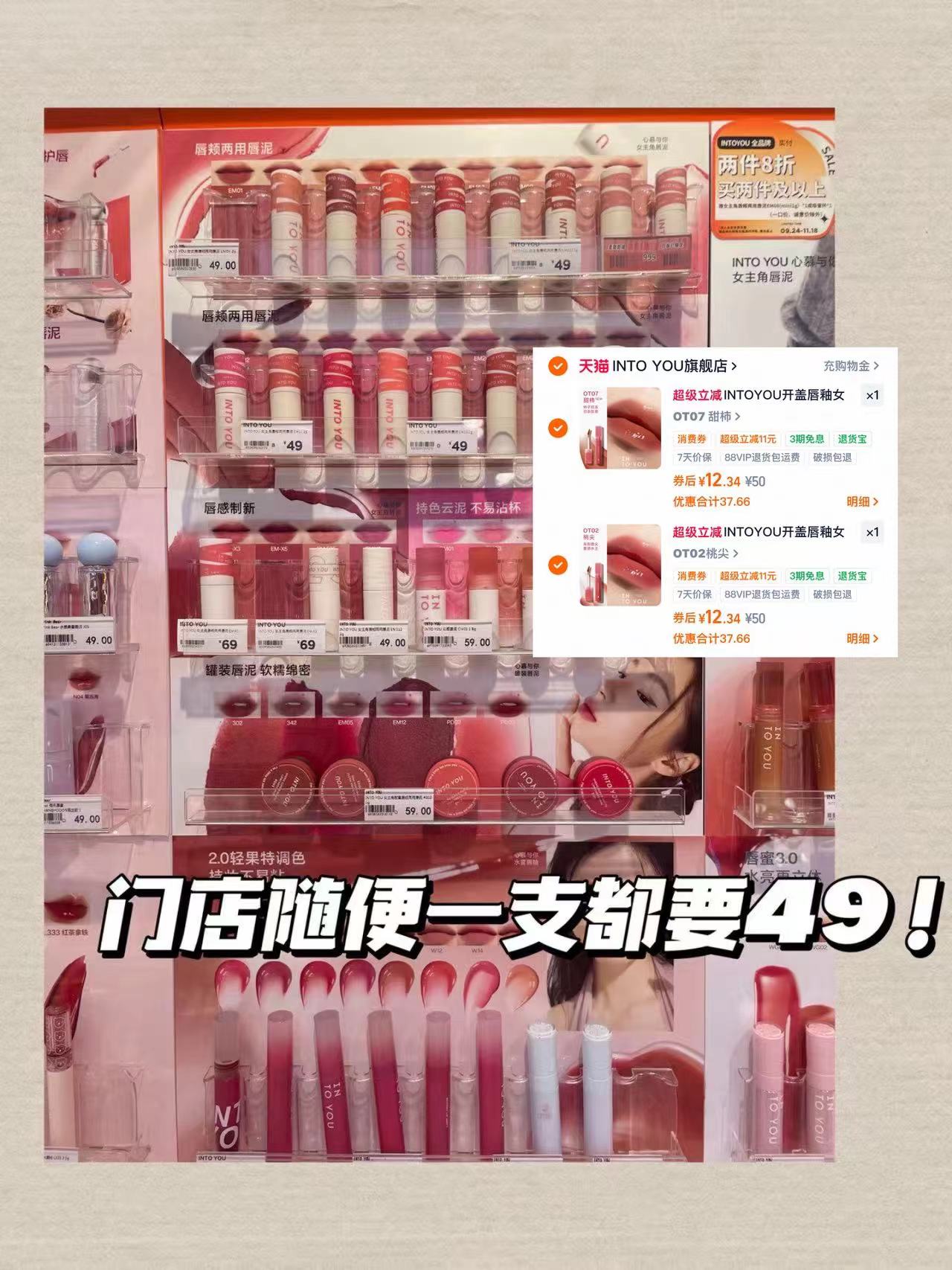 Intoyou开盖唇釉任选两支 24元 - 86线报