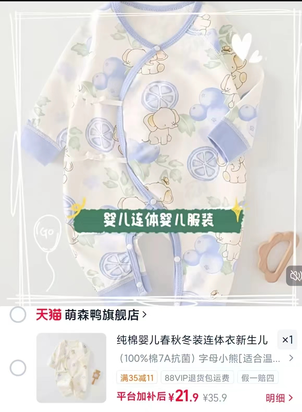 萌森鸭儿童分体套装 26.9元 - 86线报