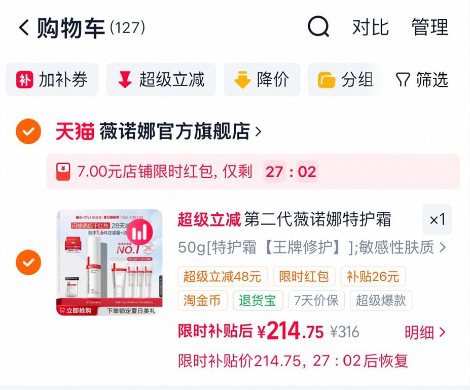 薇诺娜第二代特护霜50g 赠第二代特护霜10g*3+特护洁面乳20g 214元 - 86线报 薇诺娜第二代特护霜50g 赠第二代特护霜10g*3+特护洁面乳20g 214元 - 86线报