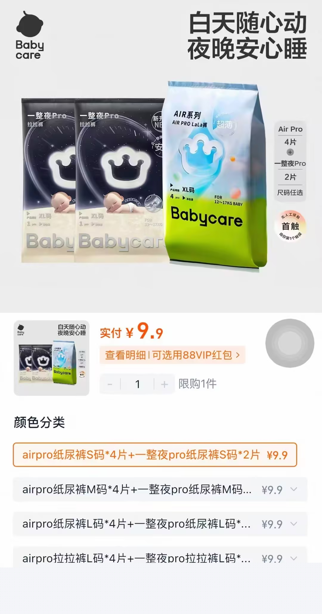 bbc airpro+一整夜试用装6片 9元 - 线报酷