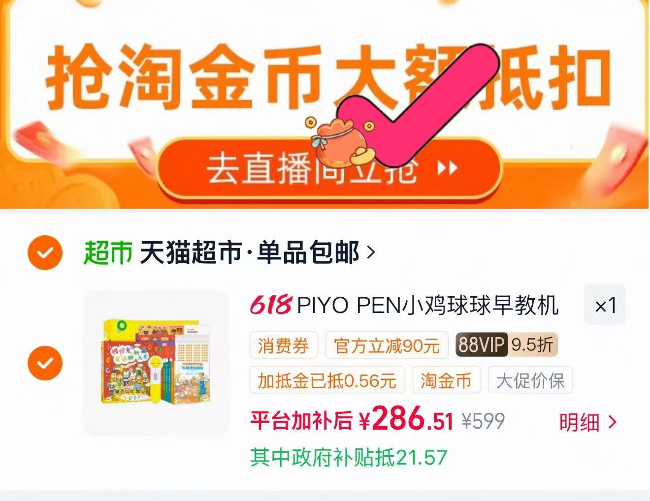 小鸡球球点读笔 286元 - 86线报