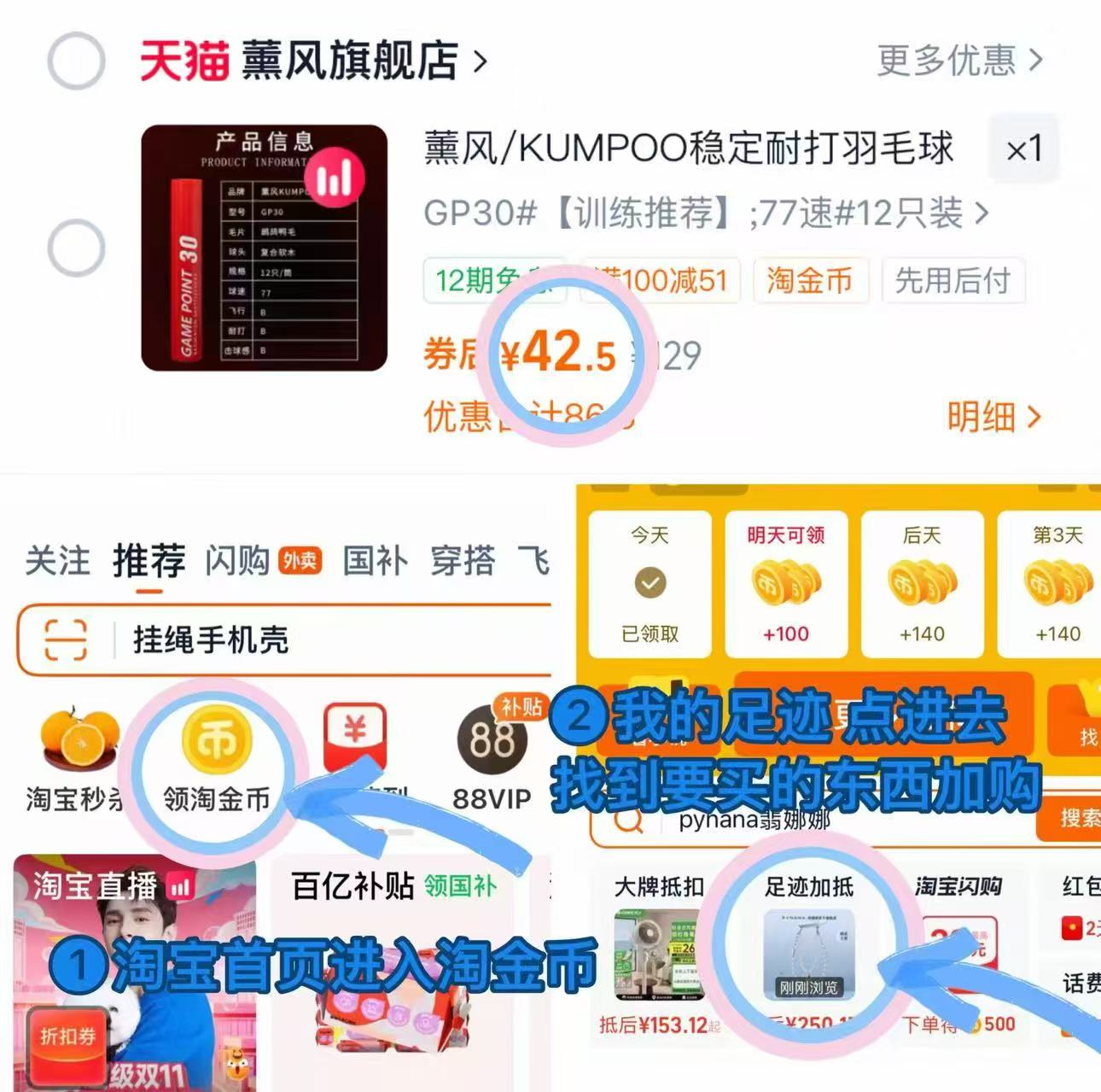 薰风羽毛球鸭毛12只装 42元 - 86线报