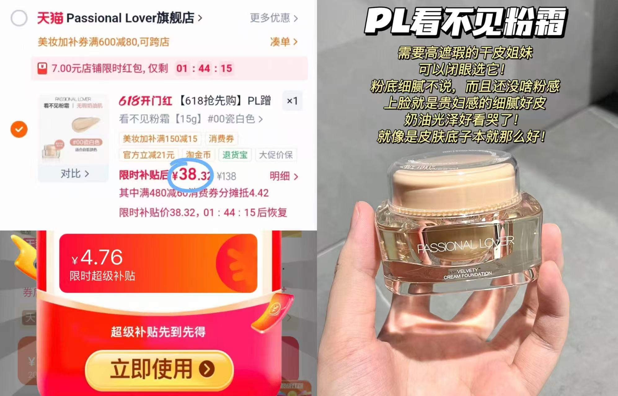 PL看不见粉霜15g 赠试色卡爱心粉扑 38元 - 86线报