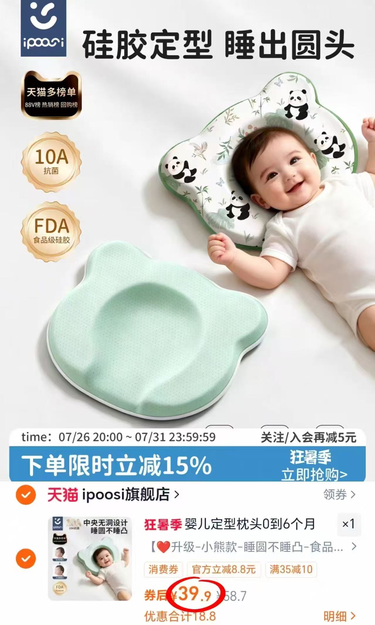 ipoosi婴儿定型枕 39.9元 - 86线报