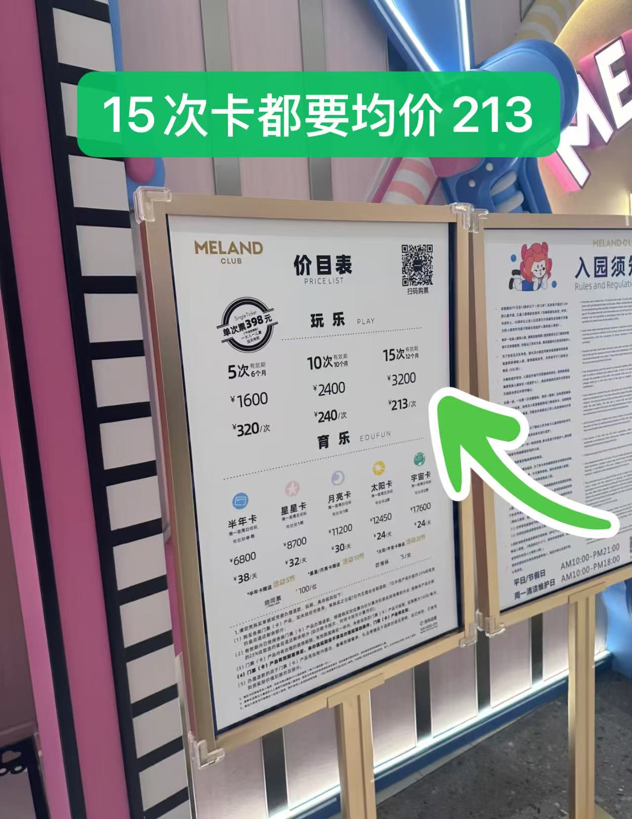 meland通用门票一大一小 124元 - 线报酷