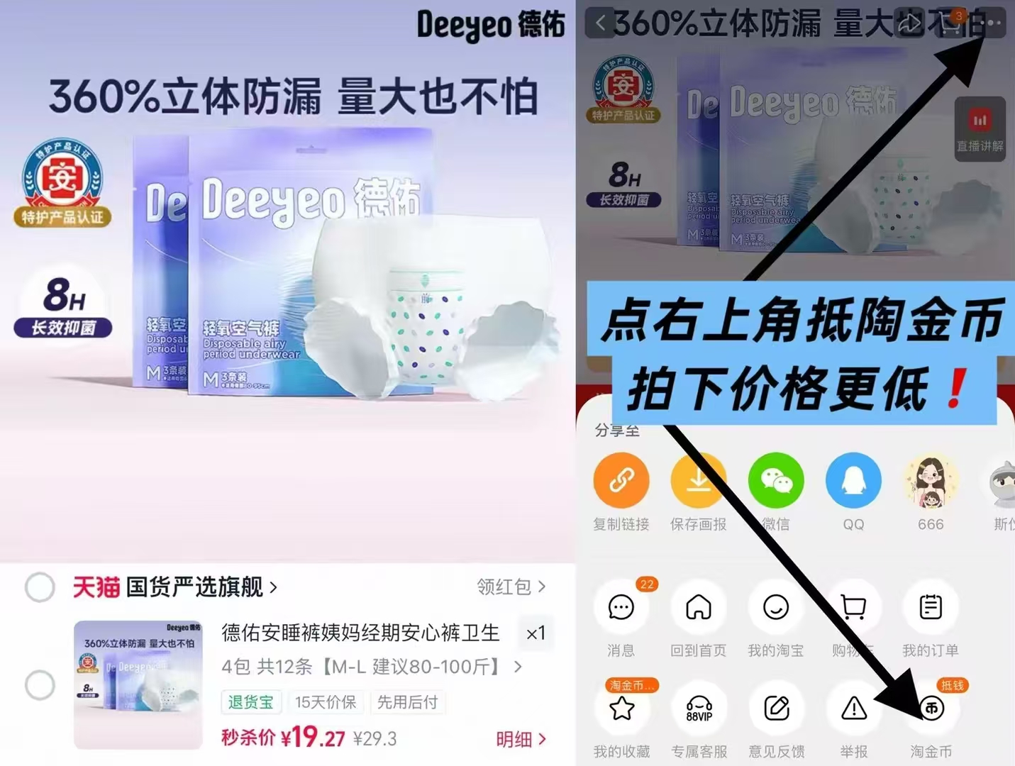 德佑日夜用防漏安睡裤4包12条码数任选 19元 - 86线报