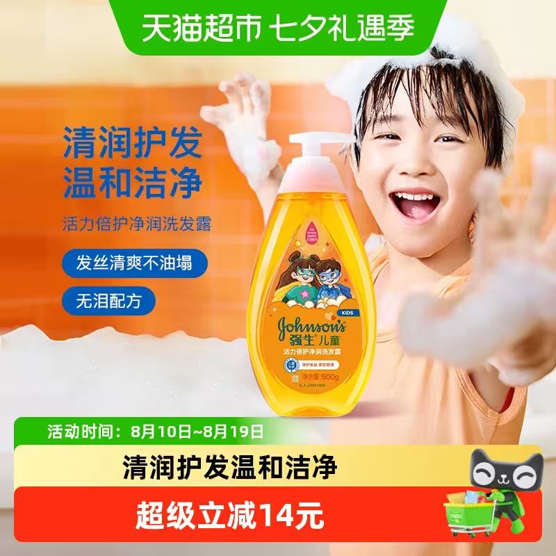 强生婴儿洗发水500g 34.36元 - 86线报