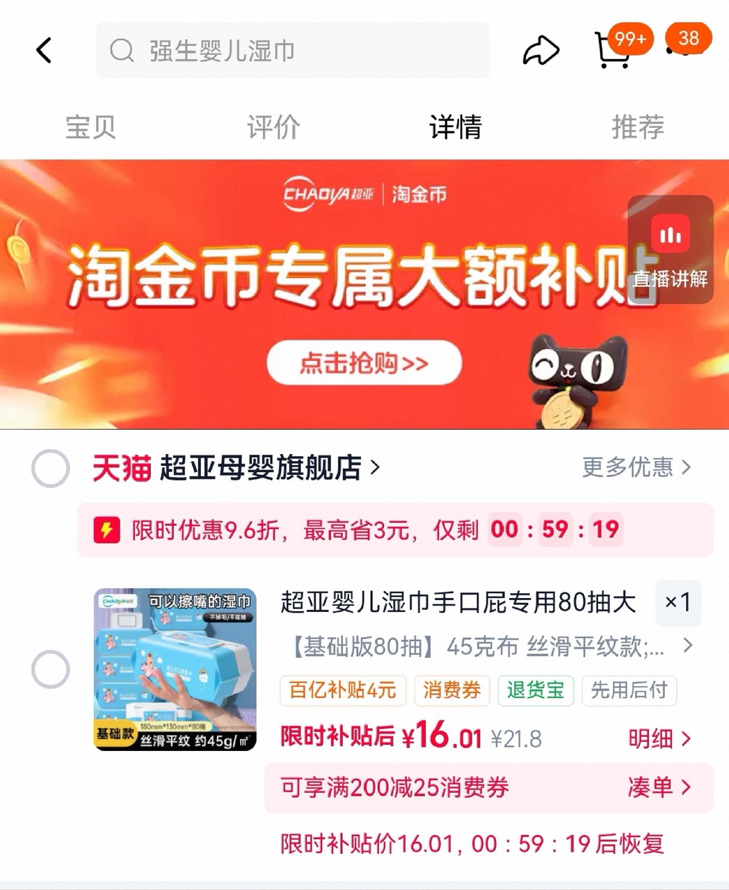 超亚婴儿湿巾80抽*5大包 16元 - 线报酷