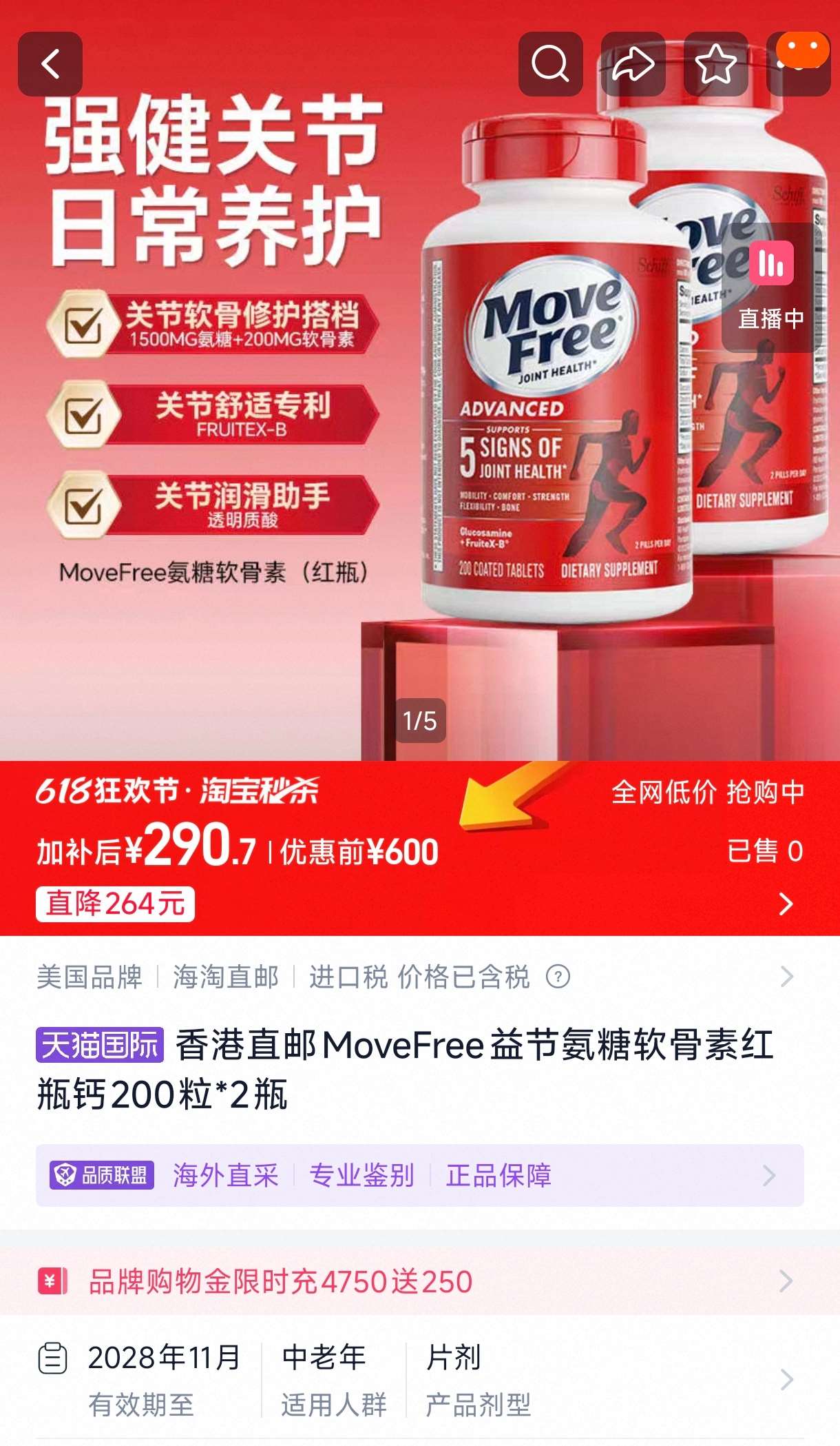 益节软骨素红瓶200粒*2瓶 281元 - 86线报