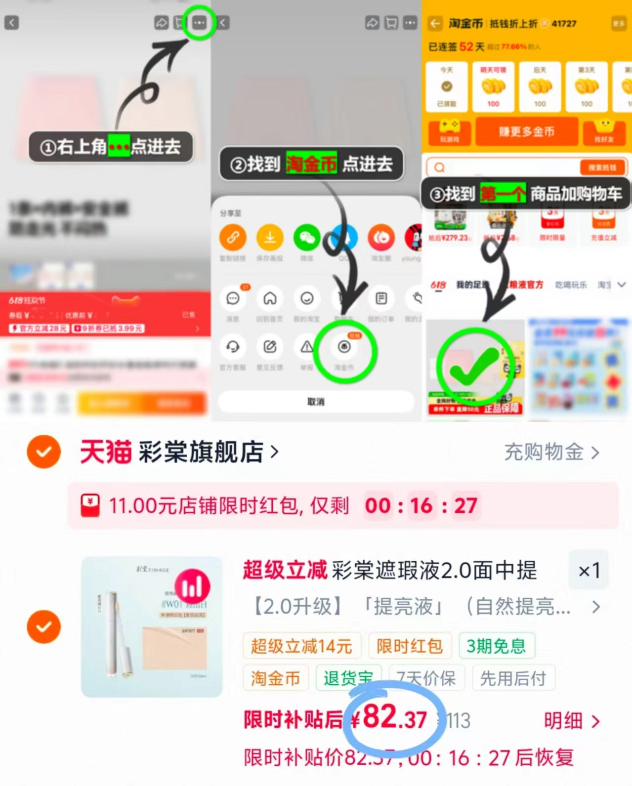 82.3💰彩棠2.0遮瑕液6ml 📌叠5.63琻币+随机弹11荭苞 - 86线报