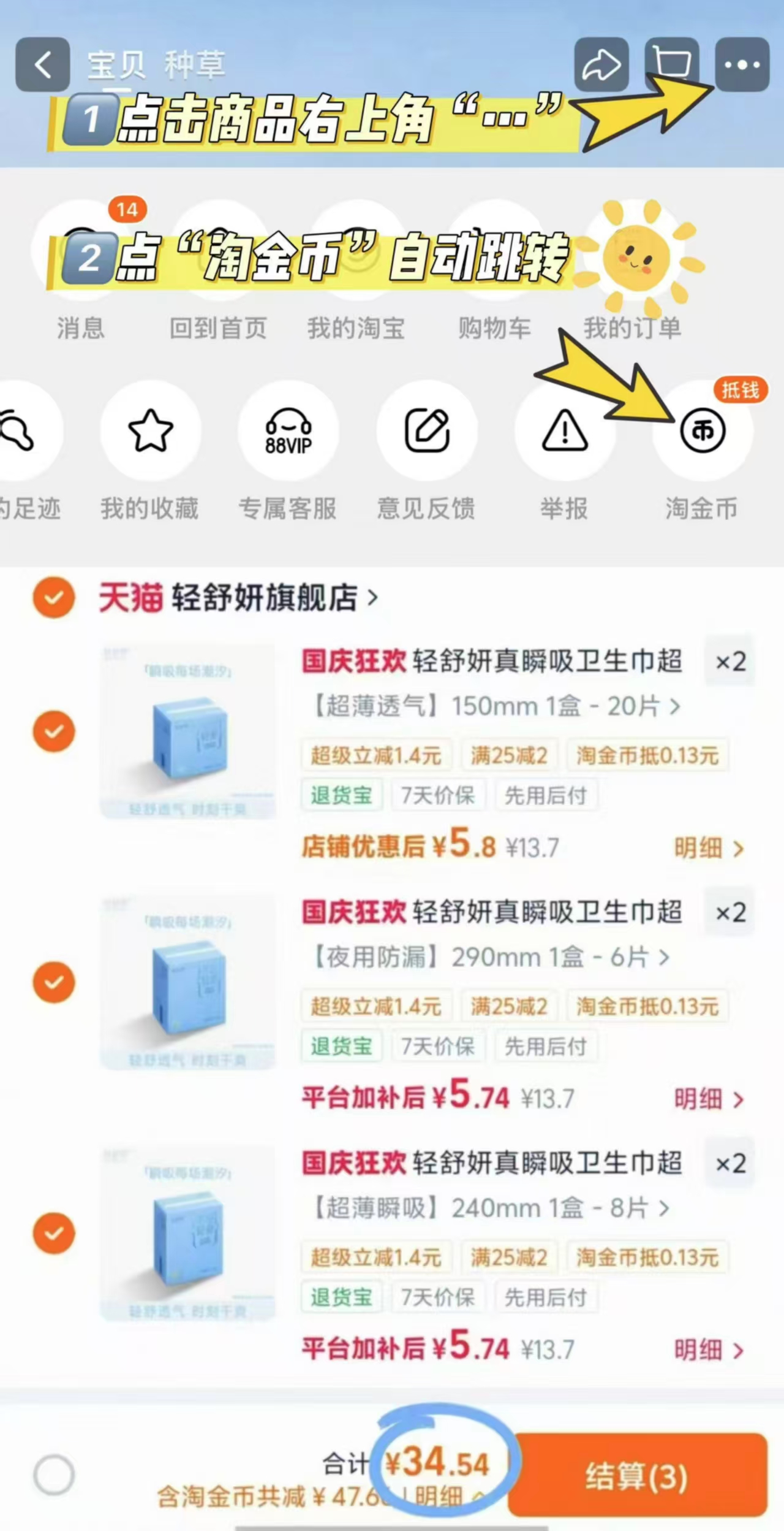 轻舒妍卫生巾组合任选6盒 34.5元 - 线报酷