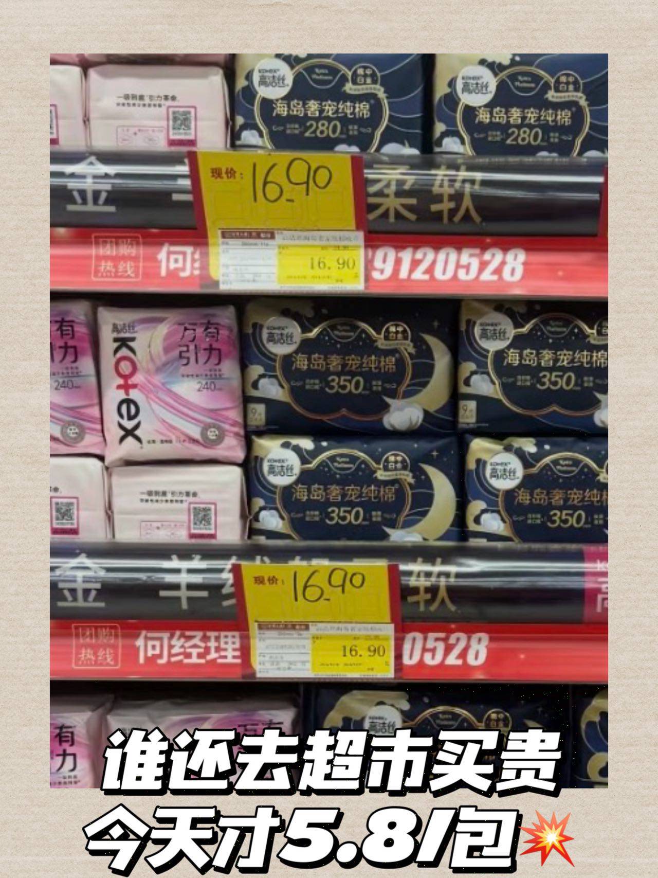 高洁丝海岛棉阳光烘烘卫生巾护垫夜安裤任选5件 29元 - 美泡泡