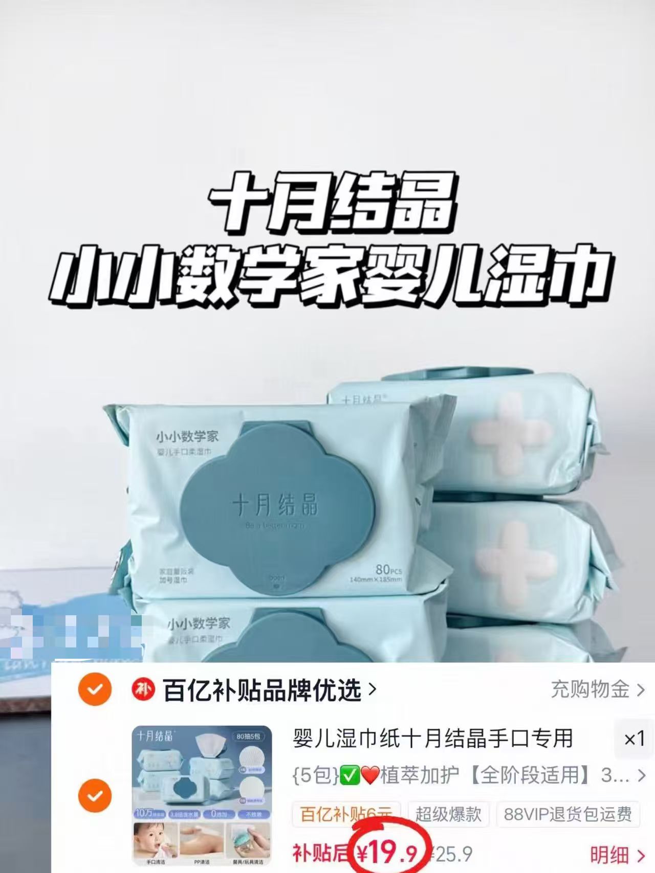 十月结晶湿巾80抽大包装 3.9元,海天调料组合五件套 14.9元 - 86线报 十月结晶湿巾80抽大包装 3.9元,海天调料组合五件套 14.9元 - 86线报